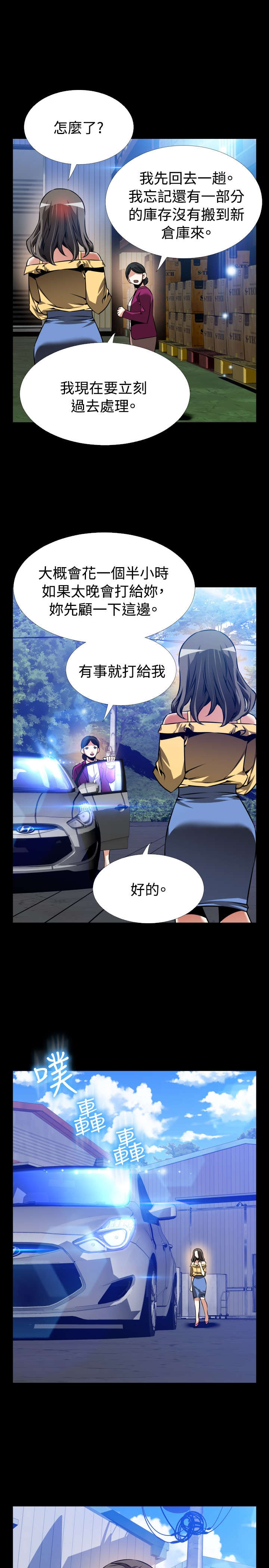 超级作弊器漫画,第113章：铃声1图