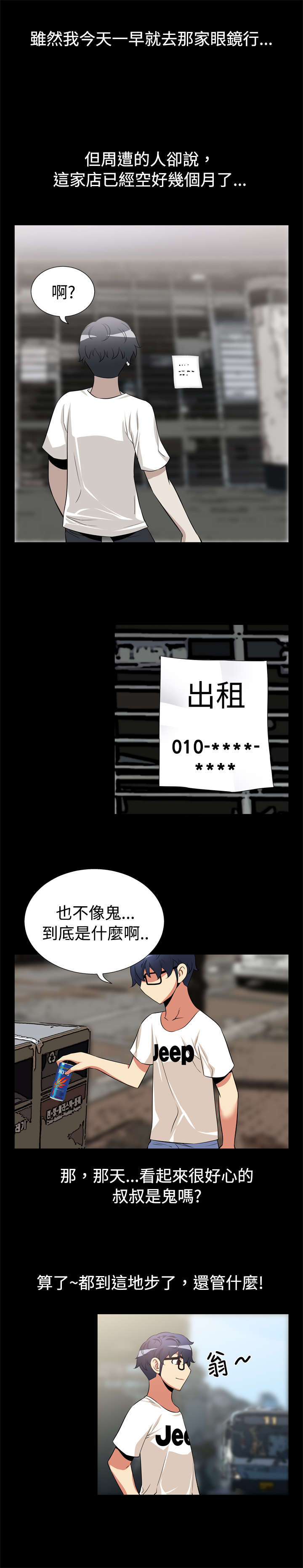 超级作弊器漫画,第9章：奇怪的人1图
