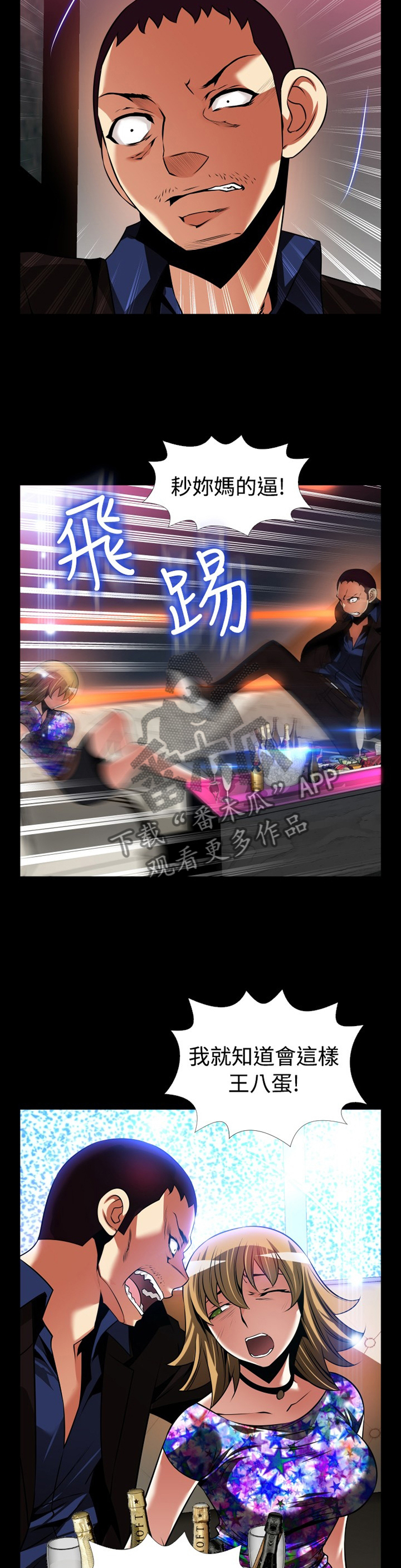 超级作弊器漫画,第142章：【番外】再也不见4图