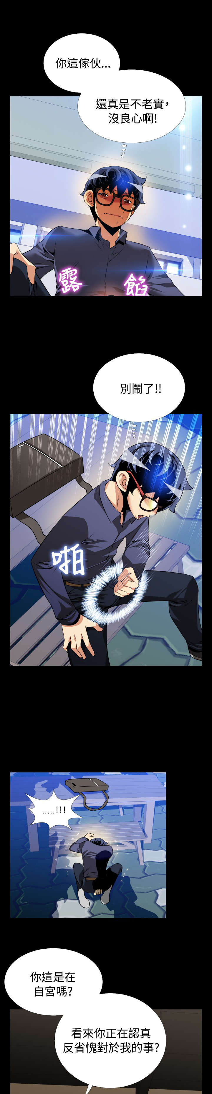 超级作弊器漫画,第83章：再见店长5图