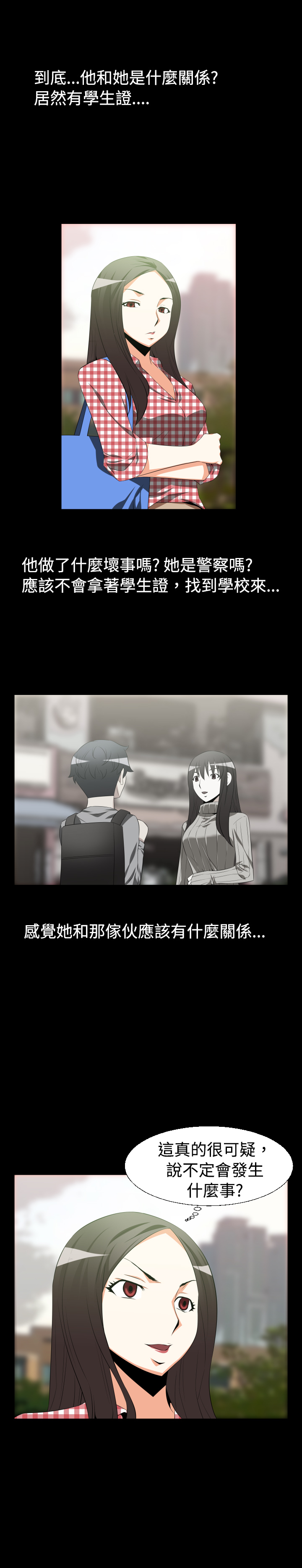 超级作弊器漫画,第30章：询问5图