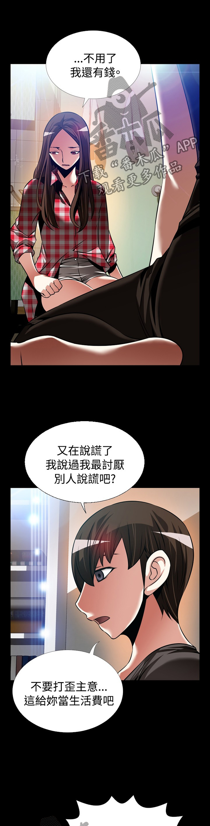 超级作弊器漫画,第145章：【番外】指责1图