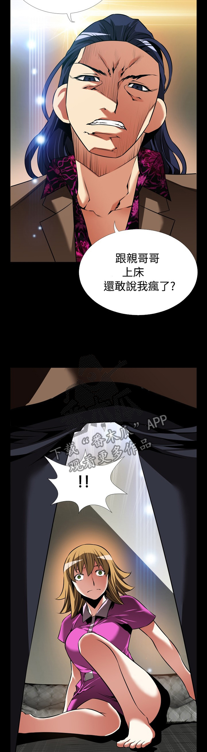 超级作弊器漫画,第139章：【番外】上门质问2图