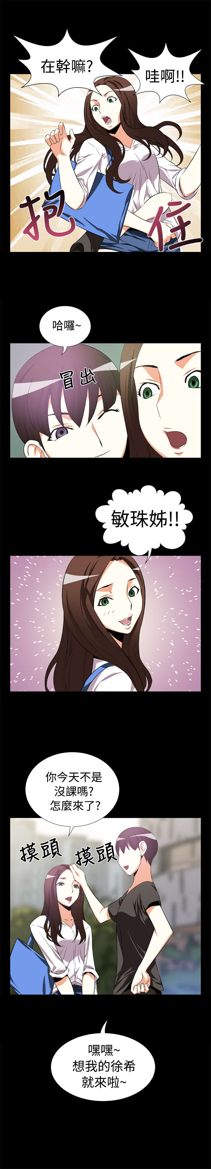 超级作弊器漫画,第6章：竟然1图