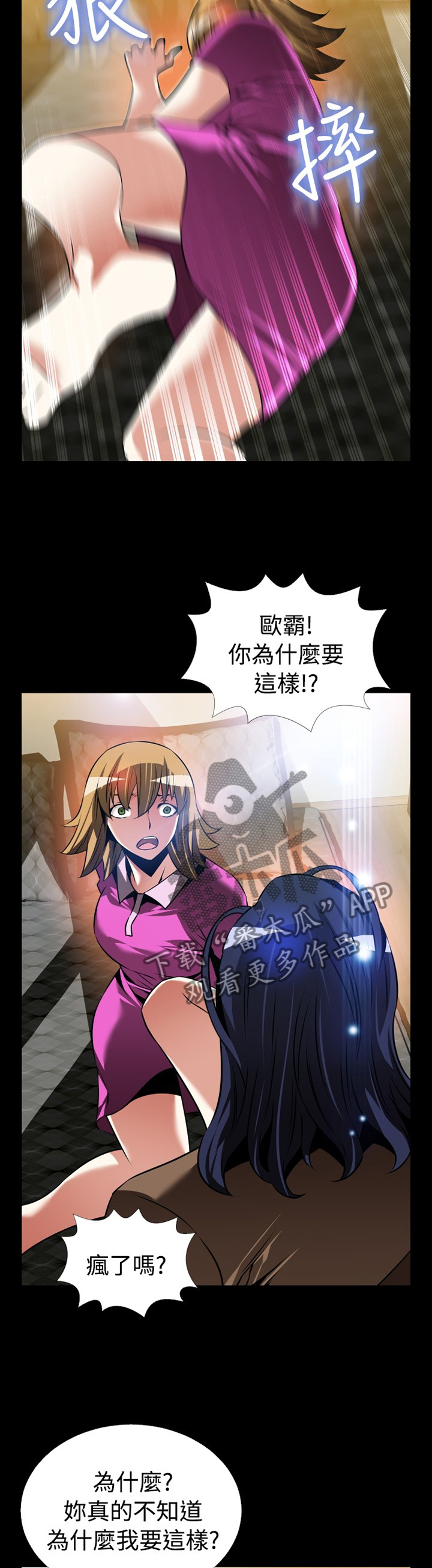 超级作弊器漫画,第139章：【番外】上门质问1图