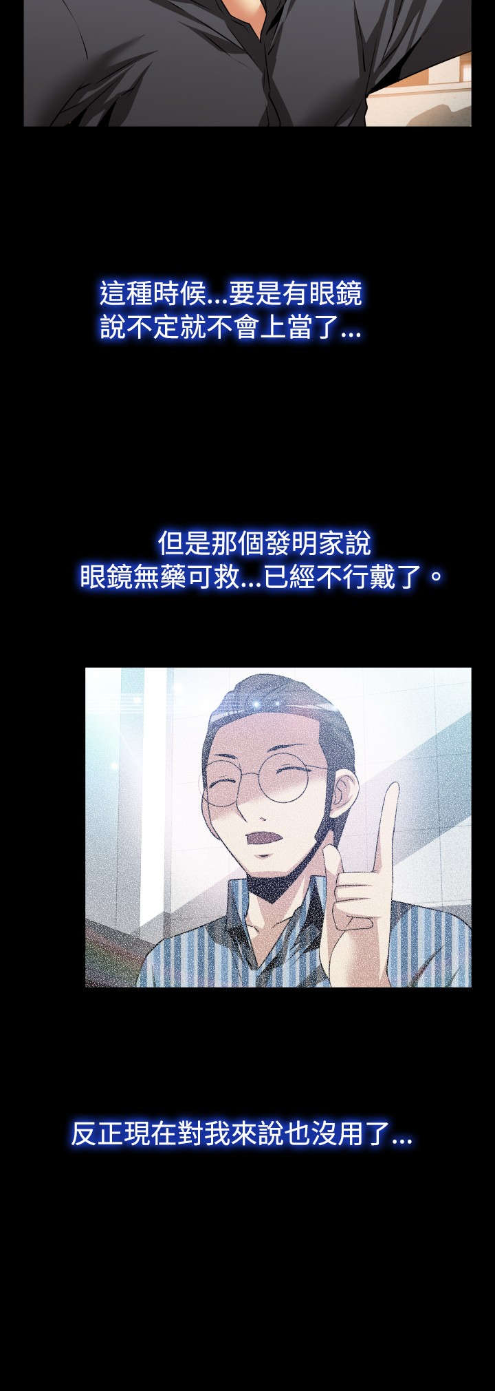 超级作弊器漫画,第66章：中计2图