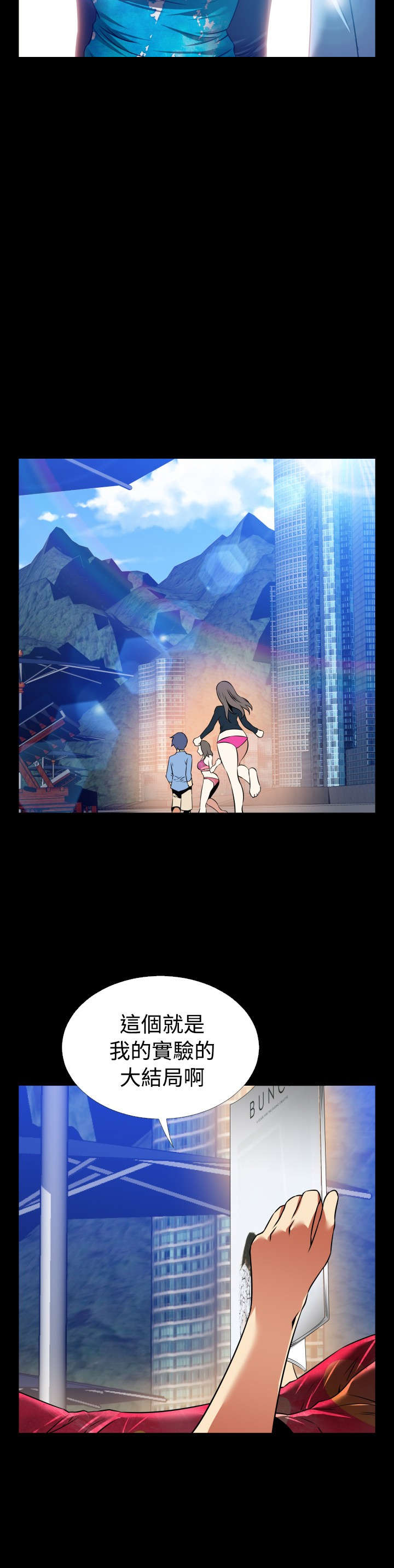 超级作弊器漫画,第132章：【完结】相遇4图