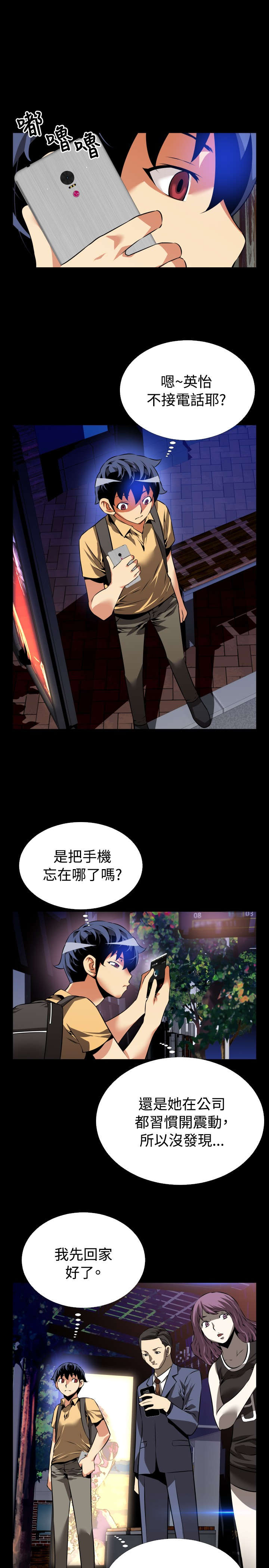 超级作弊器漫画,第53章：重逢故人3图