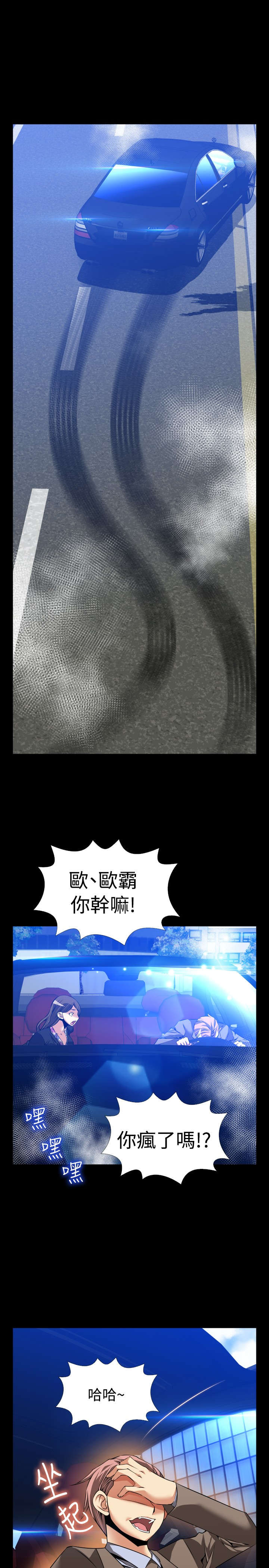 超级作弊器漫画,第100章：机灵的人5图