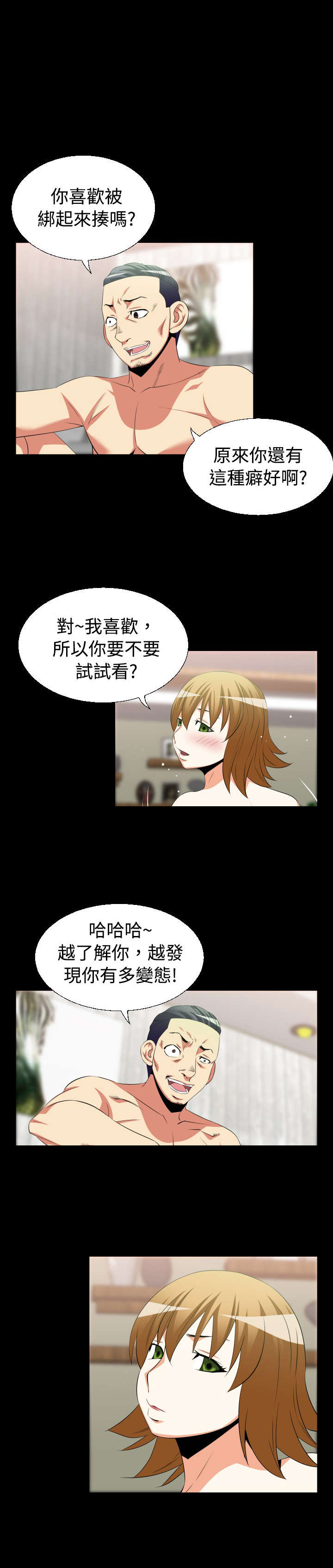超级作弊器漫画,第28章：升级1图