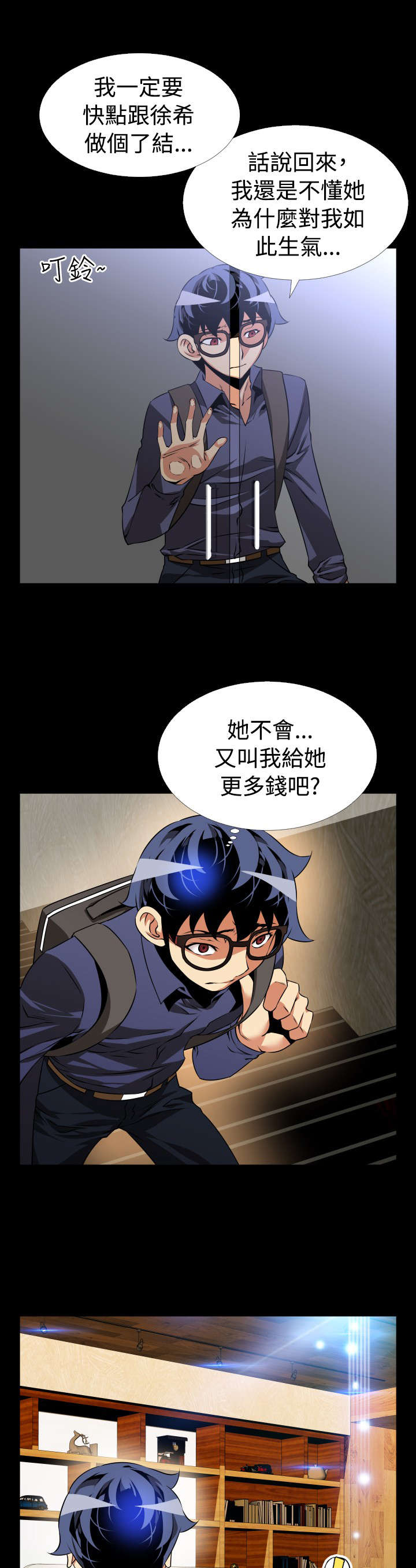 超级作弊器漫画,第85章：喜欢你4图