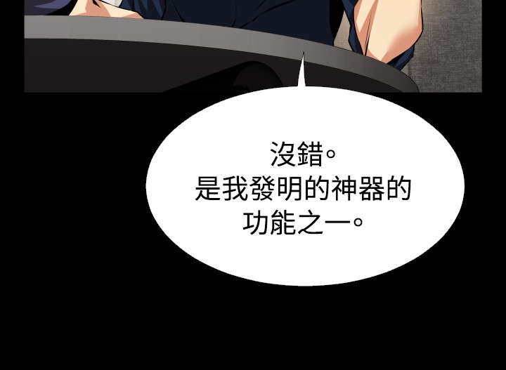 超级作弊器漫画,第90章：惊吓3图