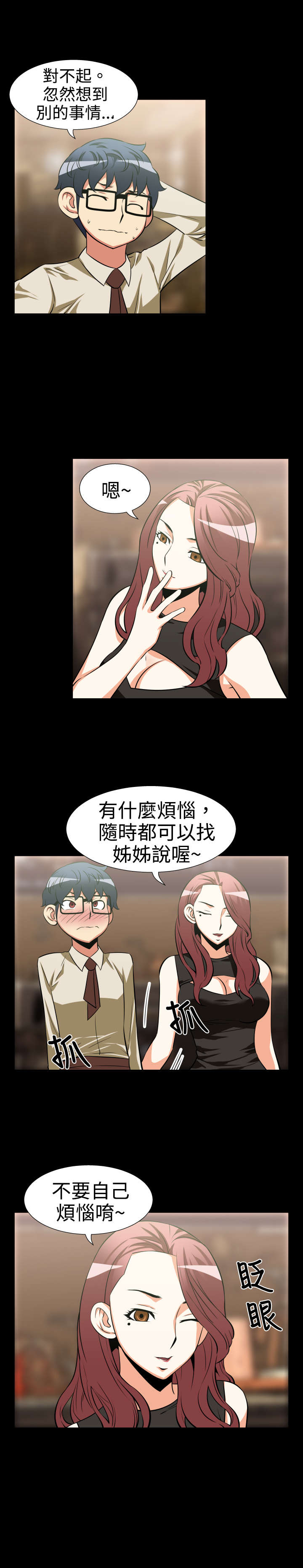 超级作弊器漫画,第20章：烦恼1图