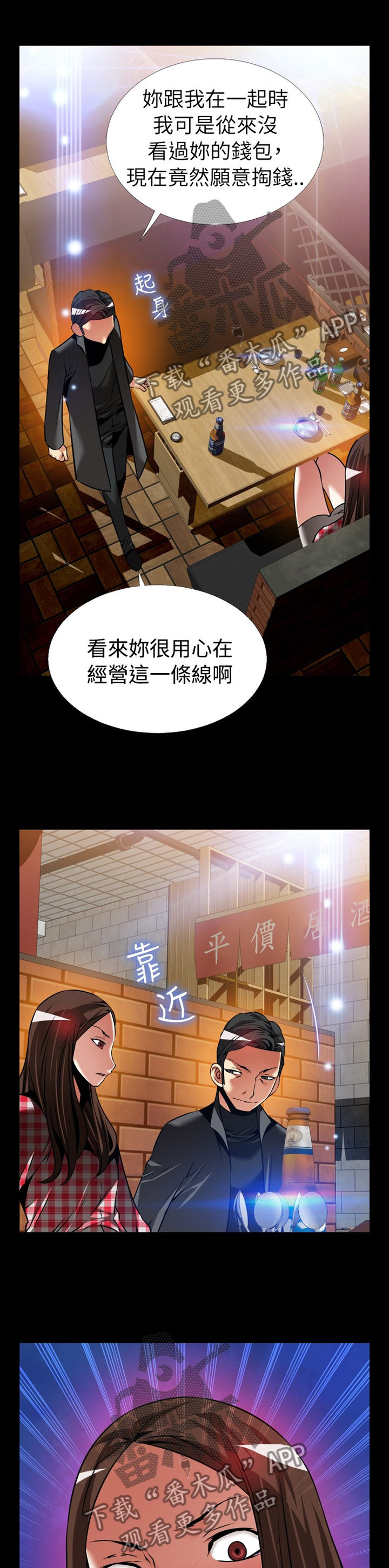 超级作弊器漫画,第147章：【番外】诱导1图