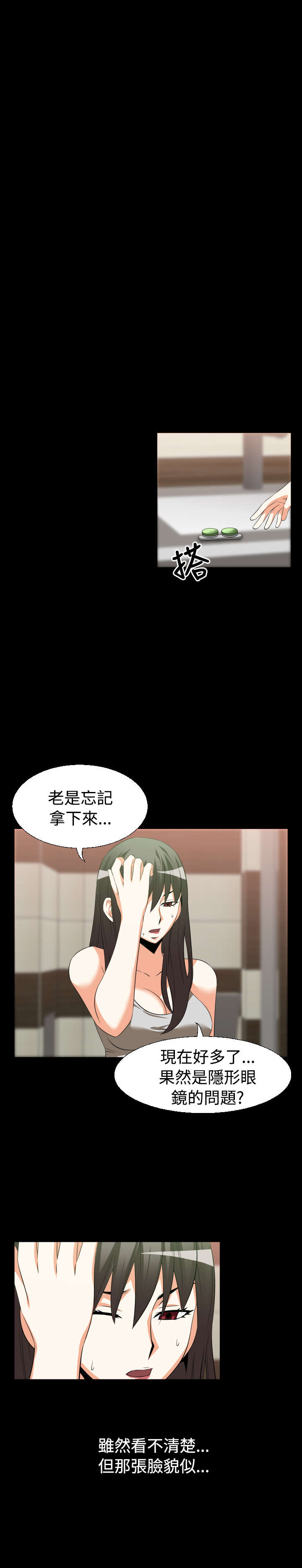 超级作弊器漫画,第26章：相连4图