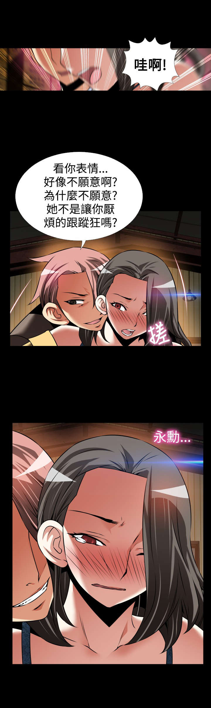 超级作弊器漫画,第116章：可怕的嘴脸5图