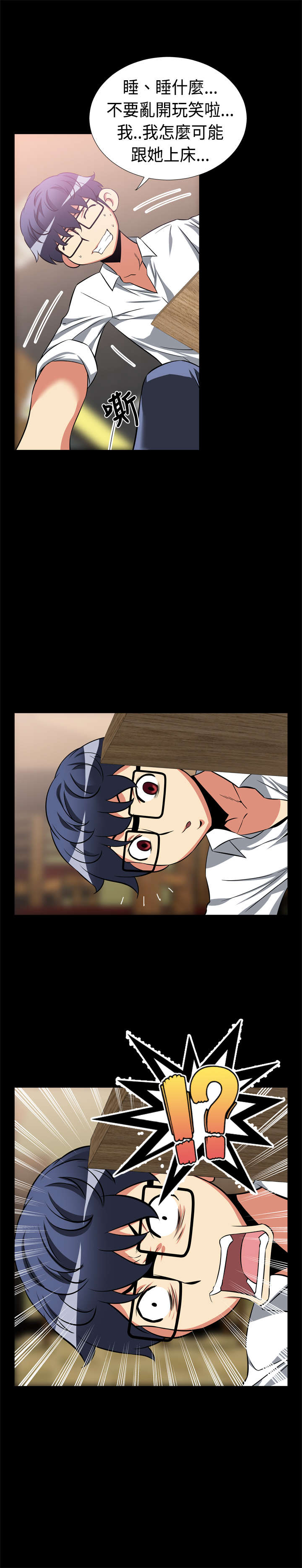超级作弊器漫画,第15章：同事3图