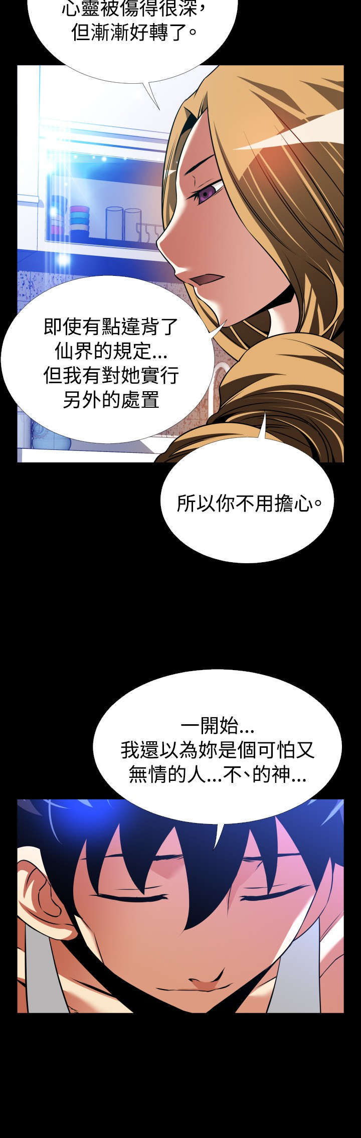 超级作弊器漫画,第130章：记忆清除下2图