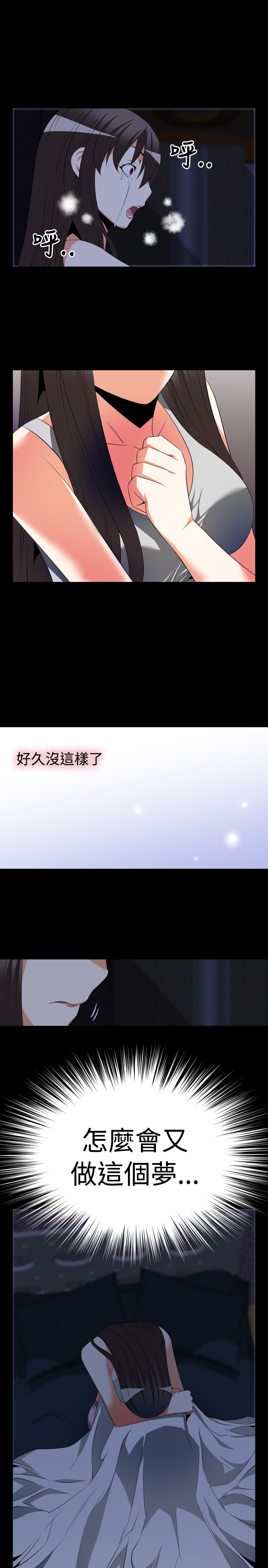 超级作弊器漫画,第35章：噩梦1图