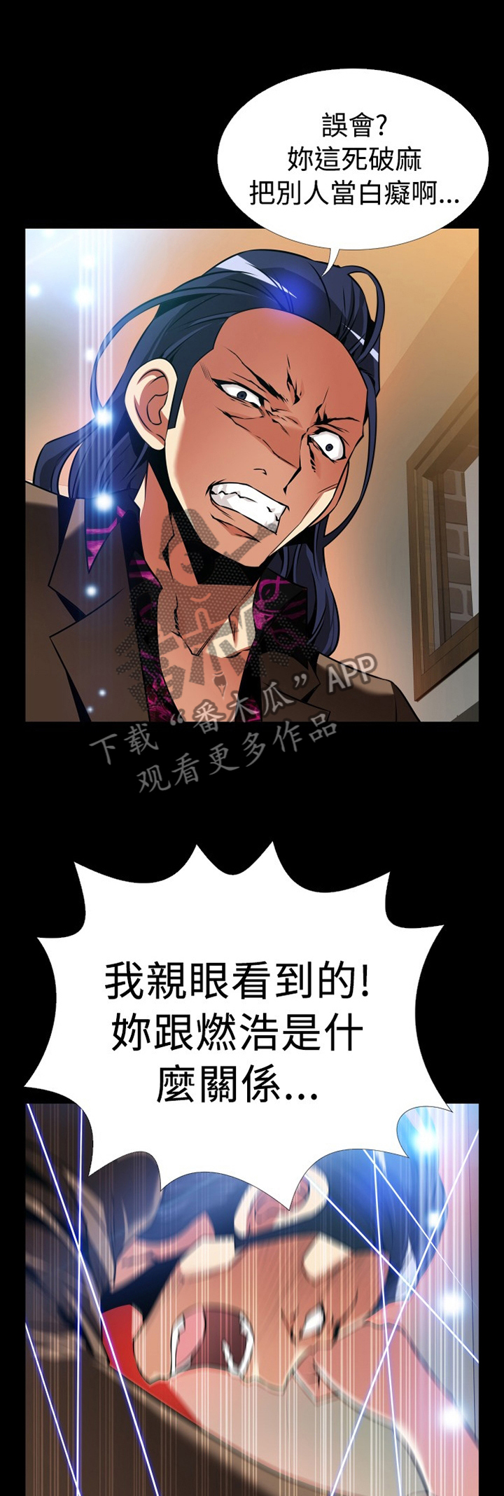 超级作弊器漫画,第140章：【番外】拒绝搭救1图