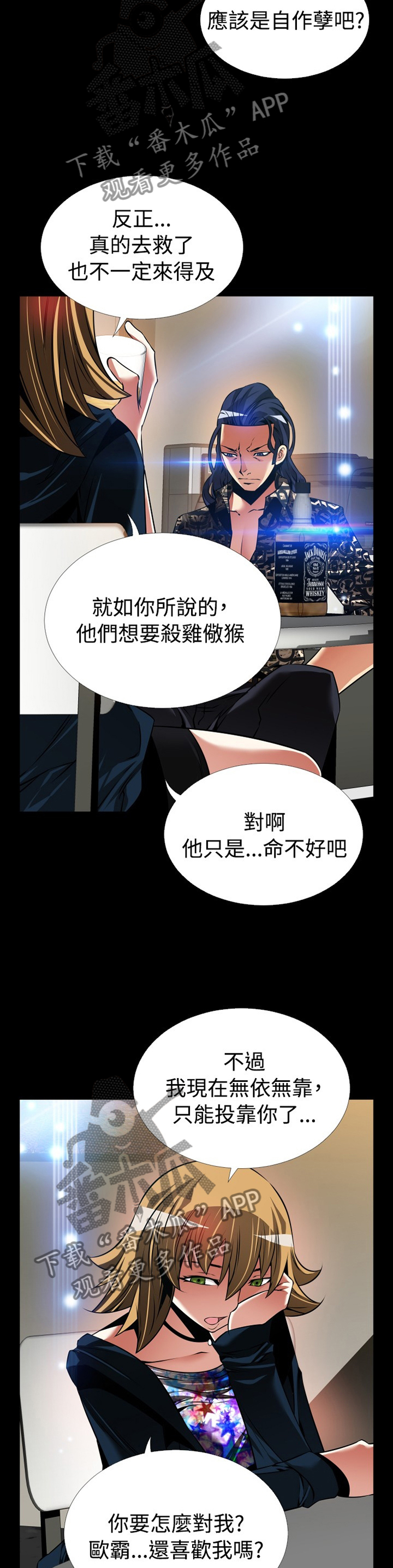 超级作弊器漫画,第141章：【番外】证明给我看4图