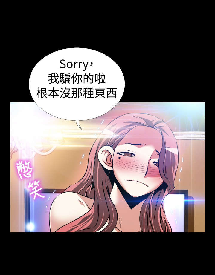 超级作弊器漫画,第94章：愧疚5图