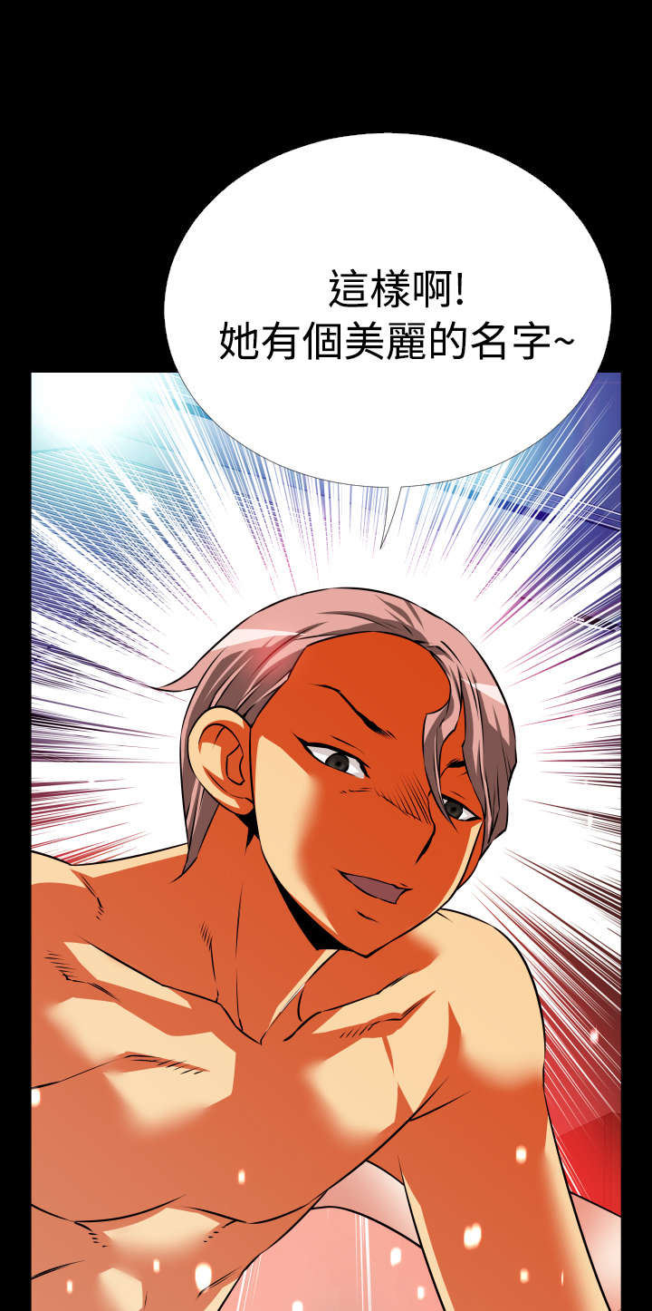 超级作弊器漫画,第60章：故人1图