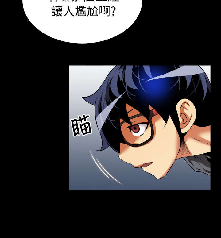 超级作弊器漫画,第68章：条件5图