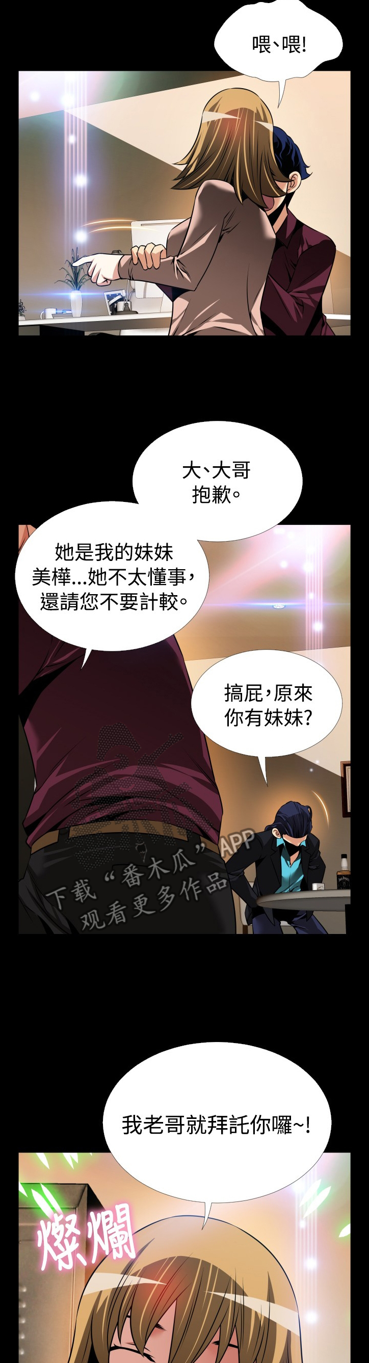 超级作弊器漫画,第133章：【番外】担心5图