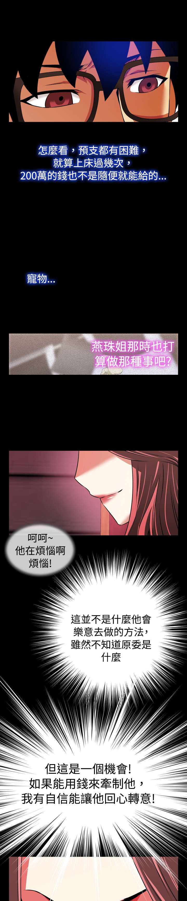 超级作弊器漫画,第69章：宠物1图