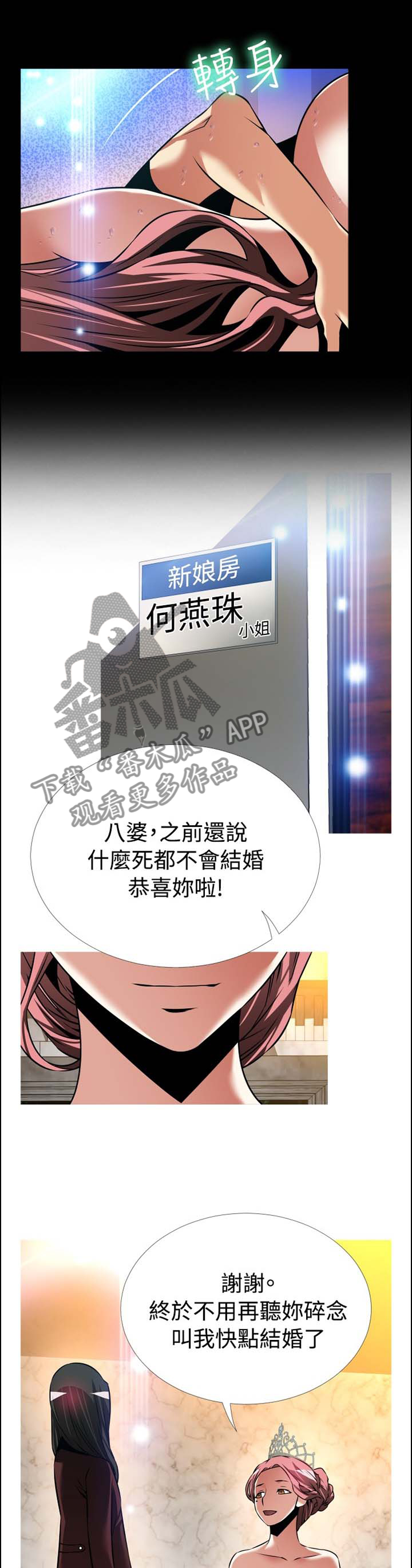 超级作弊器漫画,第155章：【番外】美好的祝愿4图