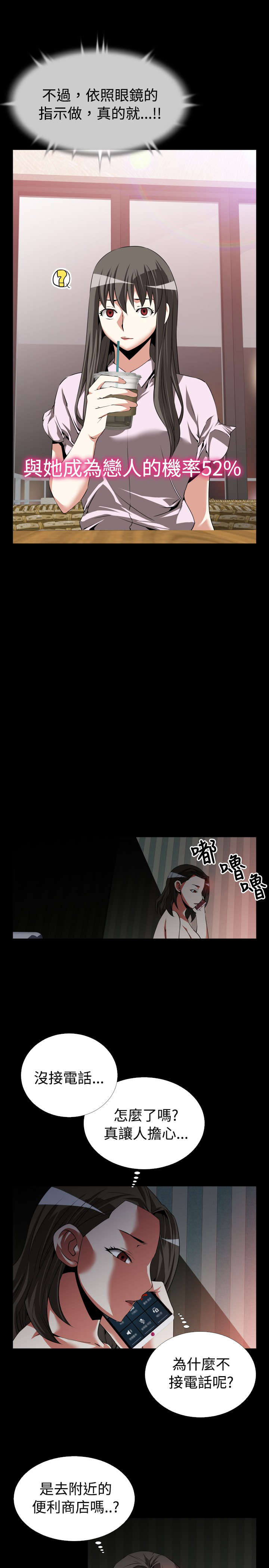 超级作弊器漫画,第44章：过去的记忆1图