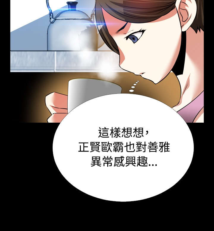 超级作弊器漫画,第95章：怀疑5图