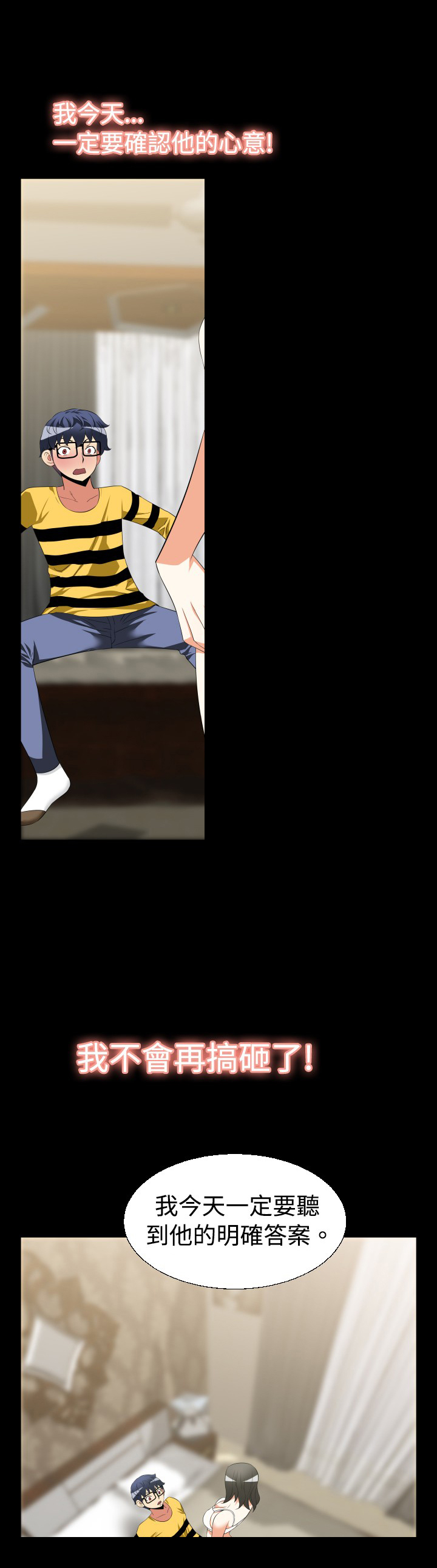 超级作弊器漫画,第31章：告白5图
