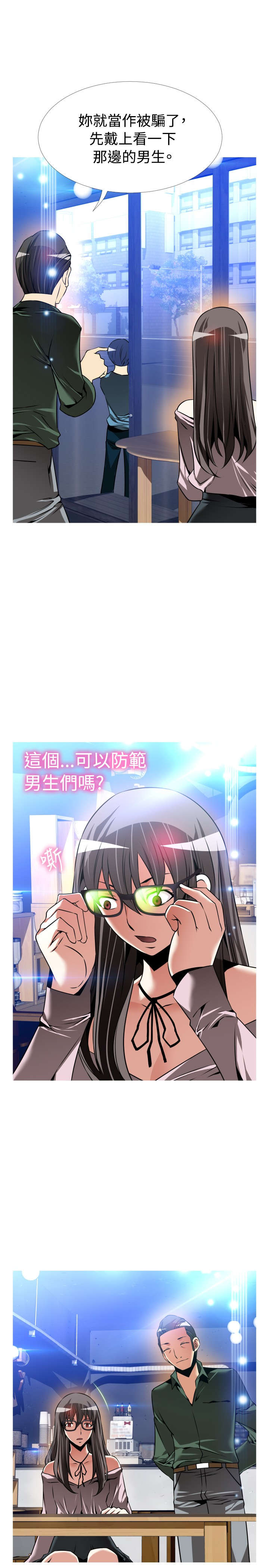 超级作弊器漫画,第124章：欺骗2图