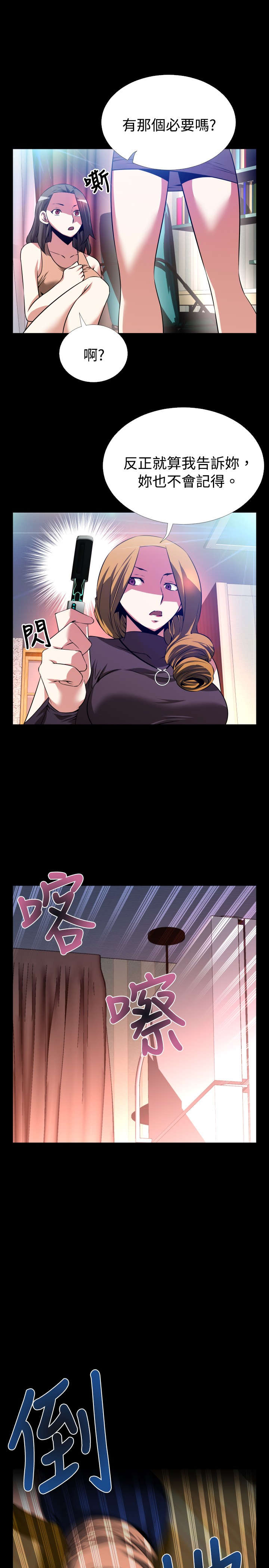超级作弊器漫画,第56章：埋伏4图