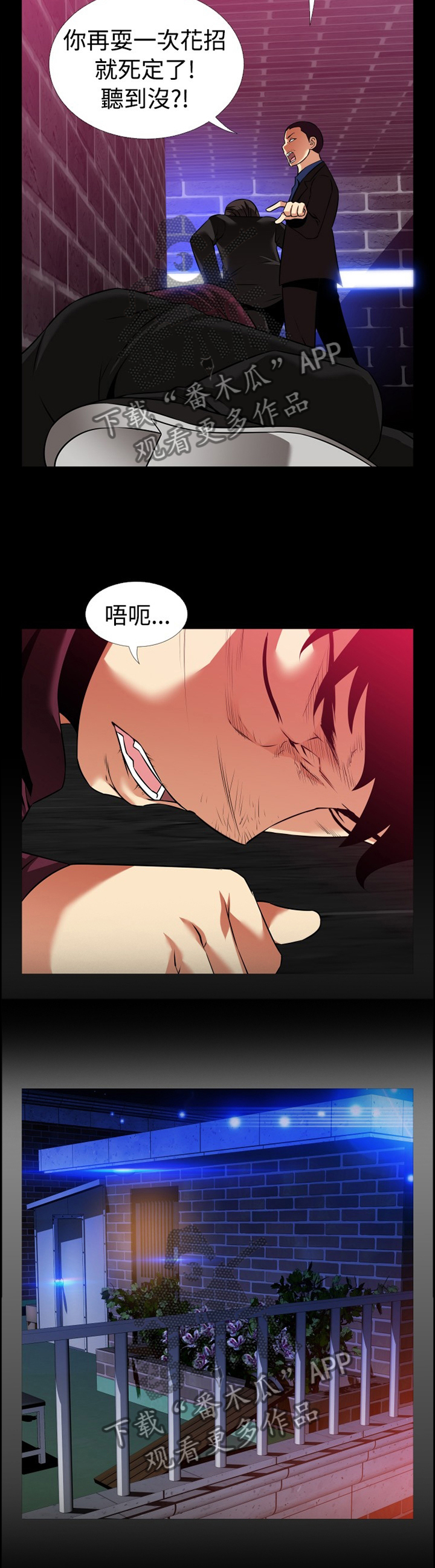 超级作弊器漫画,第133章：【番外】担心4图