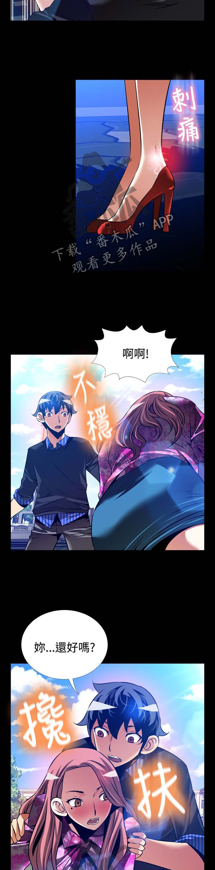 超级作弊器漫画,第151章：【番外】助人为乐5图