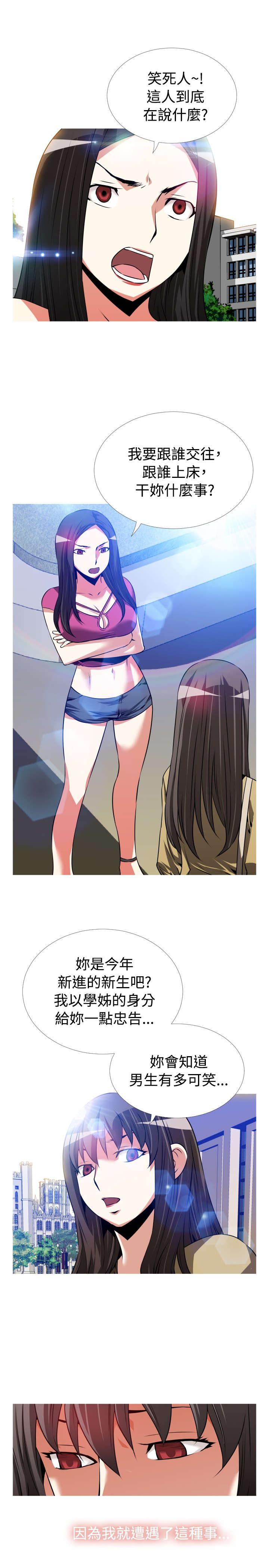 超级作弊器漫画,第49章：重蹈覆辙5图