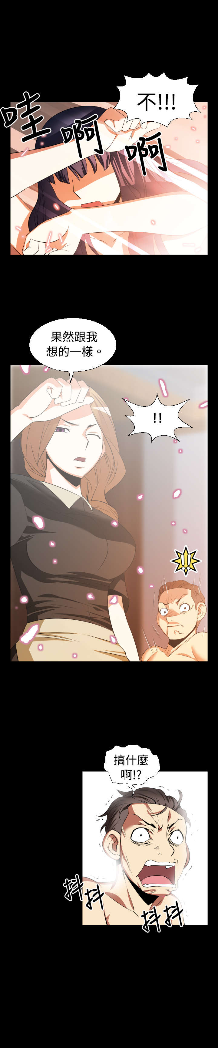 超级作弊器漫画,第24章：有客来3图