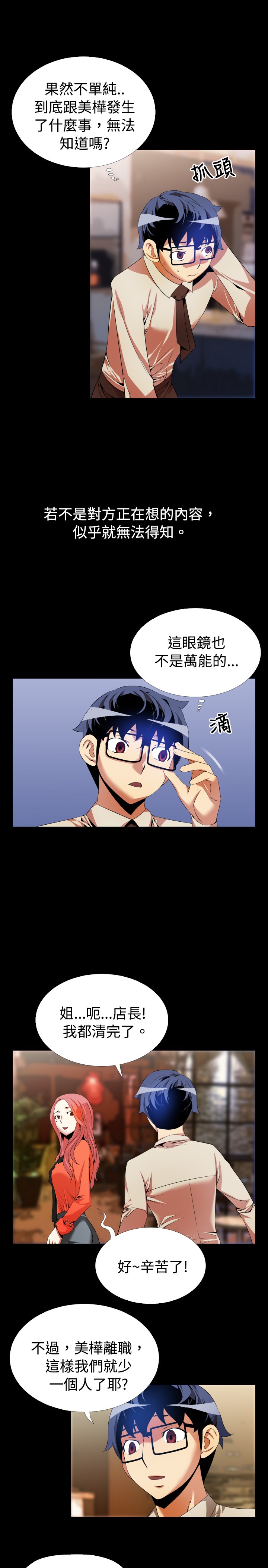 超级作弊器漫画,第40章：心意3图