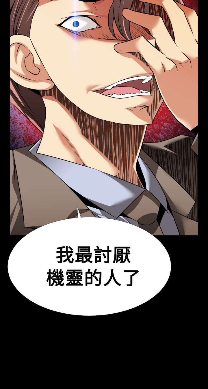 超级作弊器漫画,第101章：碰撞4图