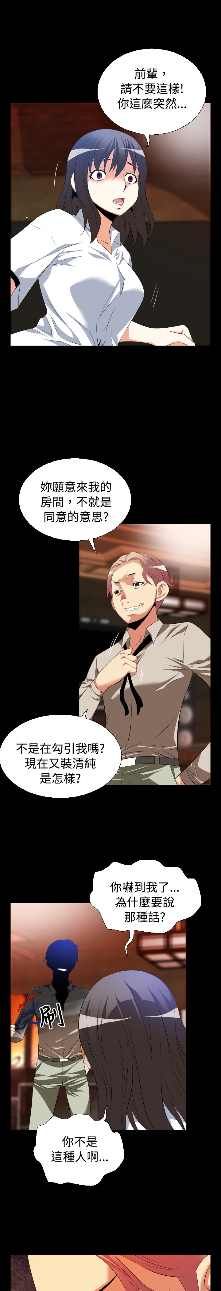 超级作弊器漫画,第34章：争执2图