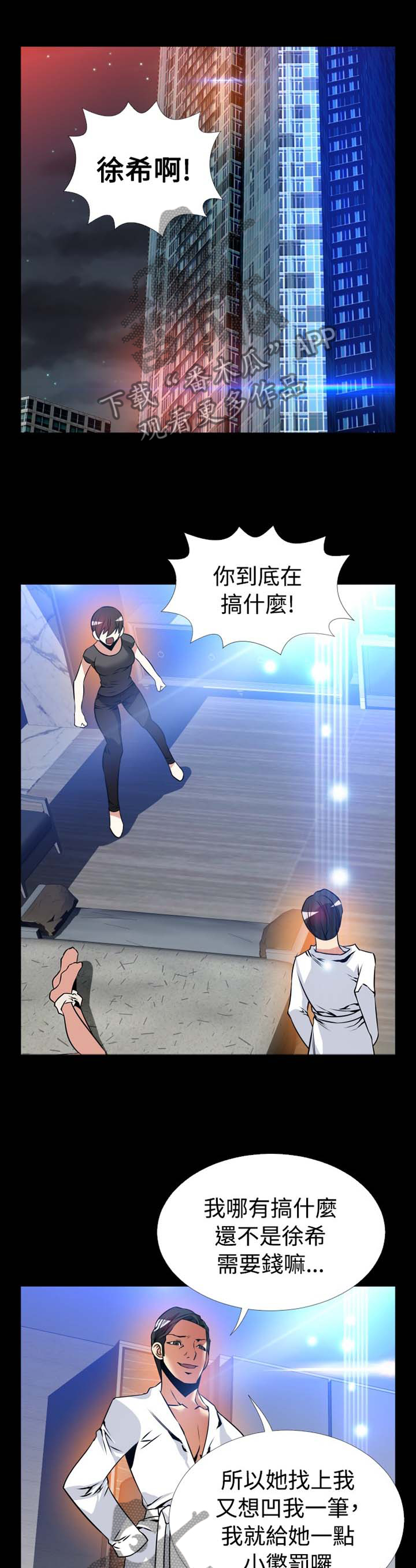 超级作弊器漫画,第148章：【番外】过往1图