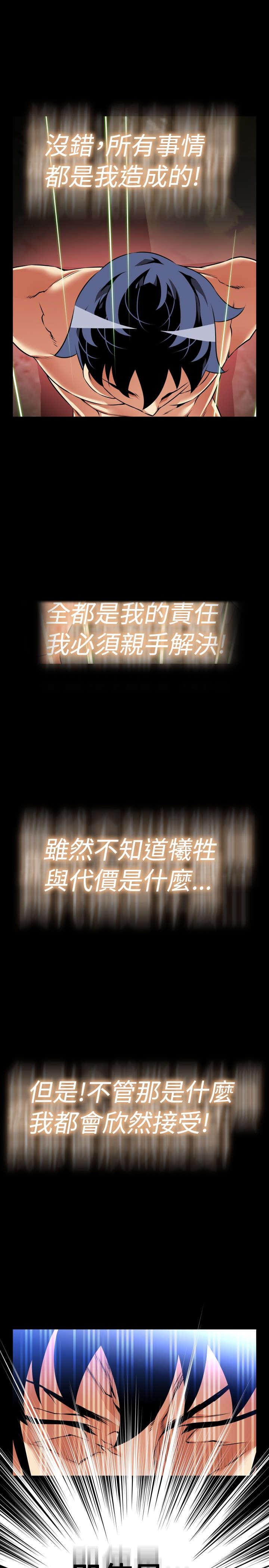 超级作弊器漫画,第121章：决定1图