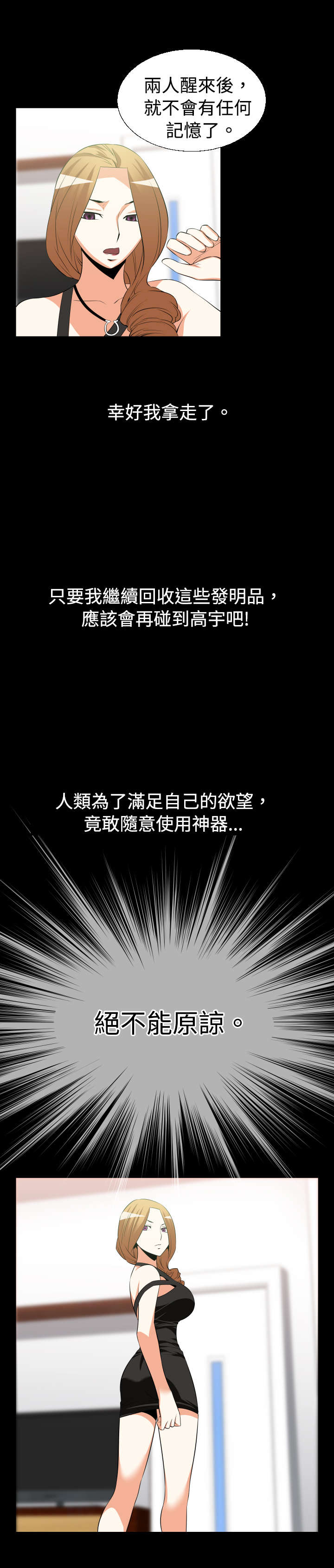 超级作弊器漫画,第22章：回收1图