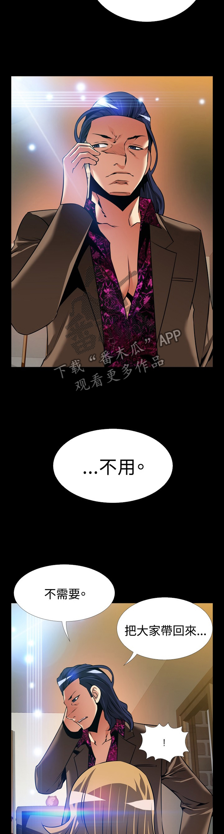 超级作弊器漫画,第140章：【番外】拒绝搭救4图