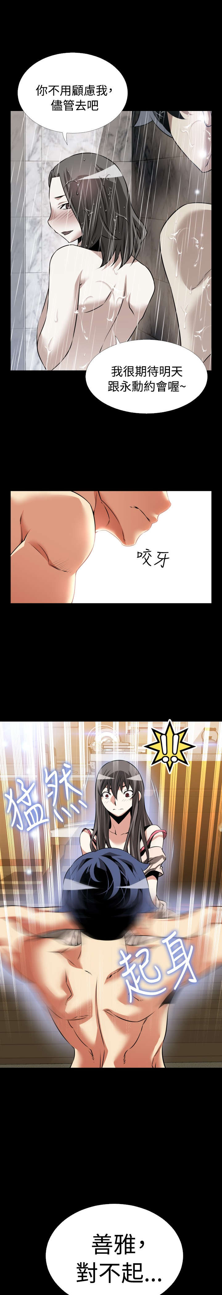 超级作弊器漫画,第106章：告别信5图