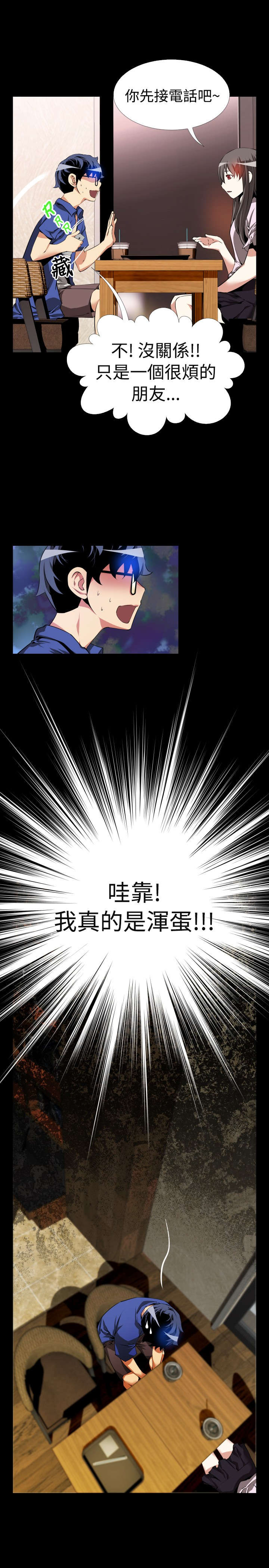 超级作弊器漫画,第44章：过去的记忆4图