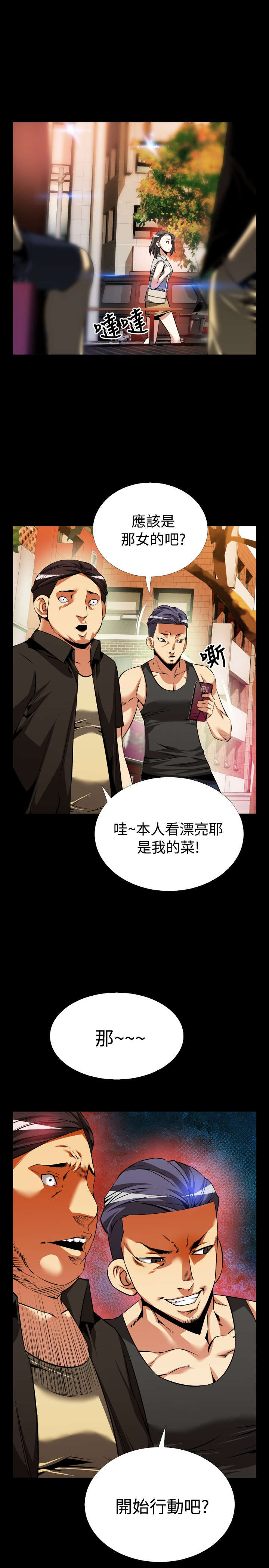 超级作弊器漫画,第50章：开始行动3图
